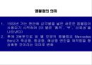 벤츠의 기술경영 사례 11페이지