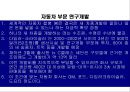 벤츠의 기술경영 사례 16페이지