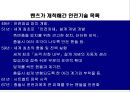 벤츠의 기술경영 사례 18페이지