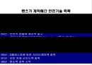 벤츠의 기술경영 사례 19페이지