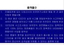벤츠의 기술경영 사례 30페이지