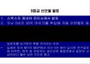벤츠의 기술경영 사례 43페이지