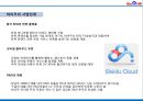 중국 제1 인터넷 포털 바이두 28페이지