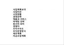 온라인교육중계 사업계획서 2페이지