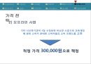 온라인교육중계 사업계획서 20페이지