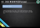 스타벅스의 성공전략 19페이지