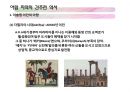 아랍지역과 대중문화 14페이지