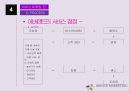 에버랜드 서비스 마케팅전략 23페이지