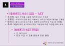 에버랜드 서비스 마케팅전략 24페이지