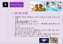 에버랜드 서비스 마케팅전략 31페이지