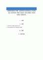 사회복지정책의 주체는 공공부문과 민간부분으로 나뉜다 이중 민간부분의 역할이 필요한 이유에 대해서 자신의 의견을 서술하시오 1페이지
