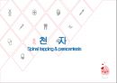생검과 천자의 모든것이 여기에 있습니다 10페이지