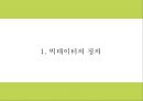 빅데이터 활용사례분석및 개념핵심기술분석과 빅데이터로 인한 패러다임변화분석과 빅데이터 미래전망연구 PPT 4페이지