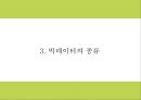 빅데이터 활용사례분석및 개념핵심기술분석과 빅데이터로 인한 패러다임변화분석과 빅데이터 미래전망연구 PPT 10페이지