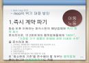 Ikea와 기업의 사회적책임 14페이지