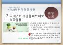 Ikea와 기업의 사회적책임 16페이지