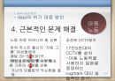 Ikea와 기업의 사회적책임 18페이지