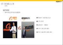아마죤의 다각화 경영전략 7페이지