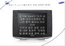 삼성전자의 Slim CRT TV 26페이지