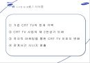 삼성전자의 Slim CRT TV 28페이지