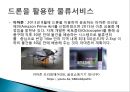 드론과 물류 19페이지