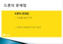 드론과 물류 25페이지