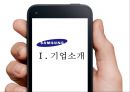 삼성전자의 경영전략 3페이지