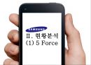삼성전자의 경영전략 8페이지