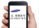 삼성전자의 경영전략 19페이지
