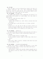 한국기업 경력관리의 현황과 과제 3페이지