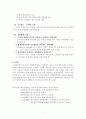 한국기업 경력관리의 현황과 과제 5페이지