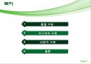 품질 실패에 따른신뢰 회복의성공과 실패- iriver와 LG전자 2페이지