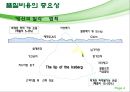 품질 실패에 따른신뢰 회복의성공과 실패- iriver와 LG전자 4페이지