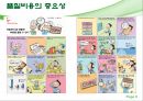 품질 실패에 따른신뢰 회복의성공과 실패- iriver와 LG전자 5페이지