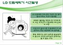 품질 실패에 따른신뢰 회복의성공과 실패- iriver와 LG전자 16페이지