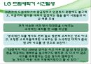 품질 실패에 따른신뢰 회복의성공과 실패- iriver와 LG전자 17페이지