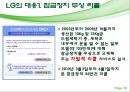 품질 실패에 따른신뢰 회복의성공과 실패- iriver와 LG전자 18페이지