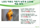품질 실패에 따른신뢰 회복의성공과 실패- iriver와 LG전자 20페이지