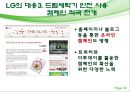품질 실패에 따른신뢰 회복의성공과 실패- iriver와 LG전자 22페이지