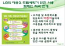 품질 실패에 따른신뢰 회복의성공과 실패- iriver와 LG전자 23페이지