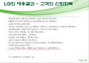 품질 실패에 따른신뢰 회복의성공과 실패- iriver와 LG전자 26페이지
