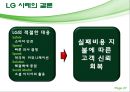 품질 실패에 따른신뢰 회복의성공과 실패- iriver와 LG전자 27페이지