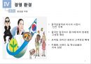 아모레 퍼시픽 경영전략 8페이지