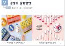 아모레 퍼시픽 경영전략 10페이지