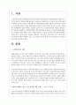 현재 시행되고 있는 노인 일자리 사업 소개 및 평가 효과적인 노인 일자리 사업 대안 제시 2페이지