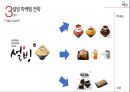 설빙 54페이지