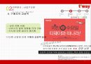 티웨이 항공 기업분석 및 전략 12페이지