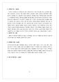 (주)TGRN 다이어트식품 판매전문기업 10페이지