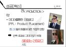 패션 썬글라스 전문기업 젠틀몬스터 36페이지