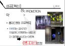 패션 썬글라스 전문기업 젠틀몬스터 40페이지